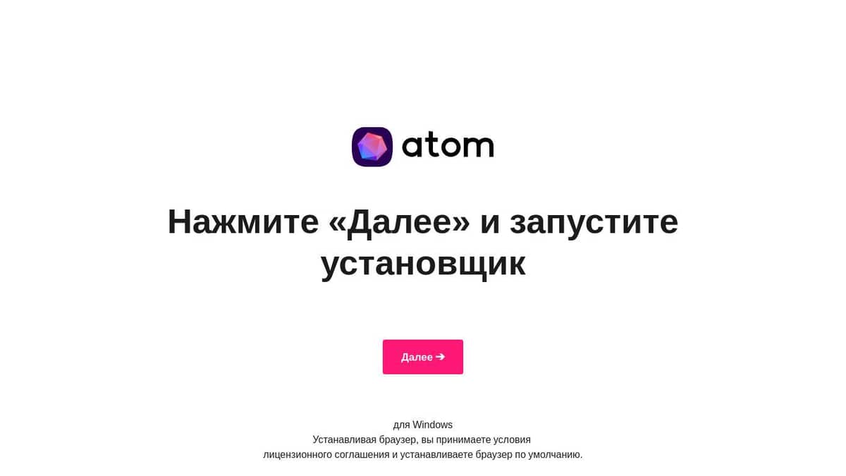 Русский браузер атом. Логотип атом браузер. Атом браузер предложения.